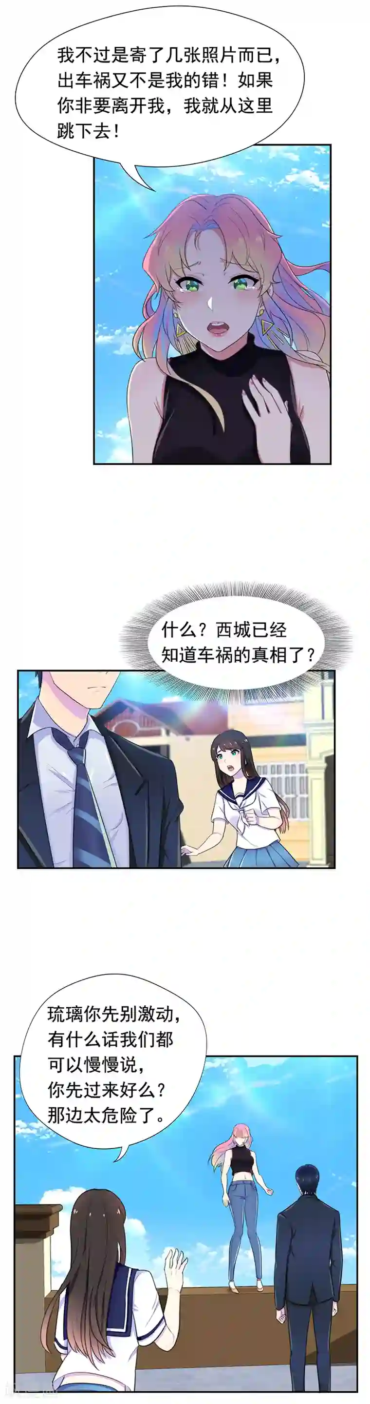 兮兮罗曼史第57话 最后的威胁