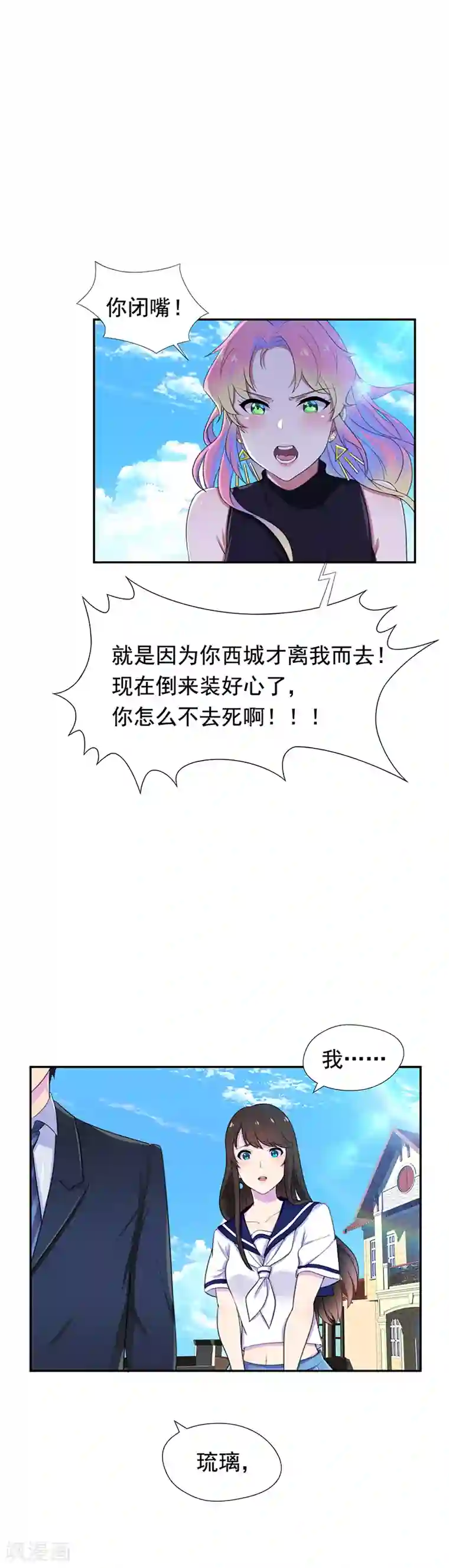 兮兮罗曼史第57话 最后的威胁