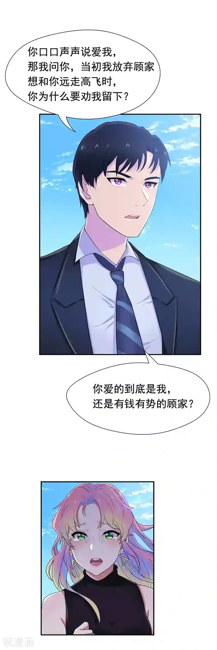 兮兮罗曼史第57话 最后的威胁