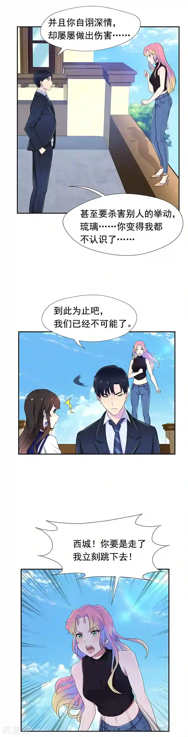 兮兮罗曼史第57话 最后的威胁