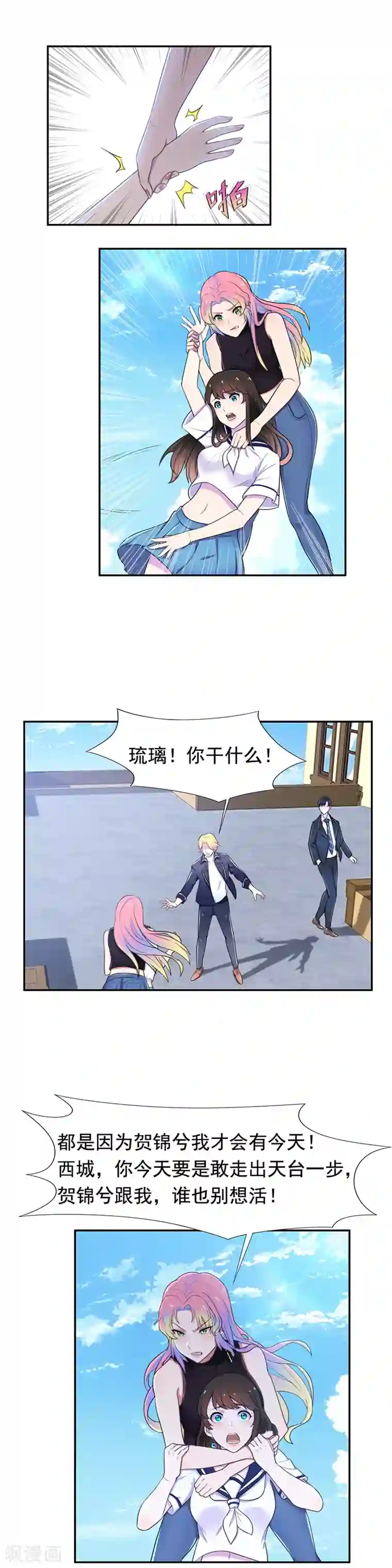 兮兮罗曼史第57话 最后的威胁