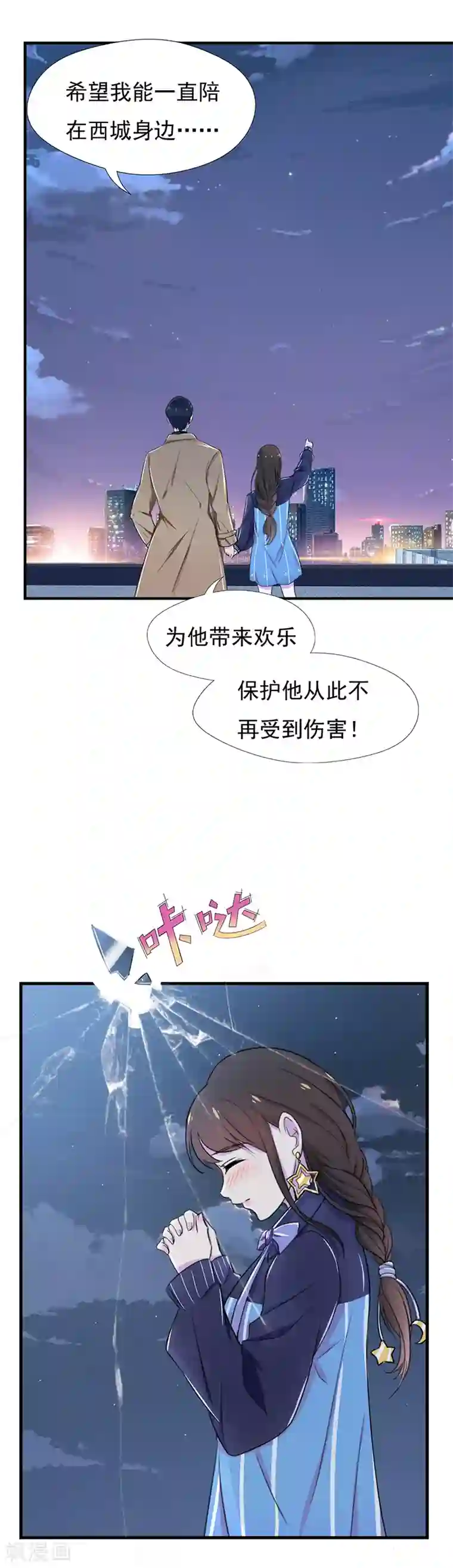 兮兮罗曼史第58话 这次我不会再放手