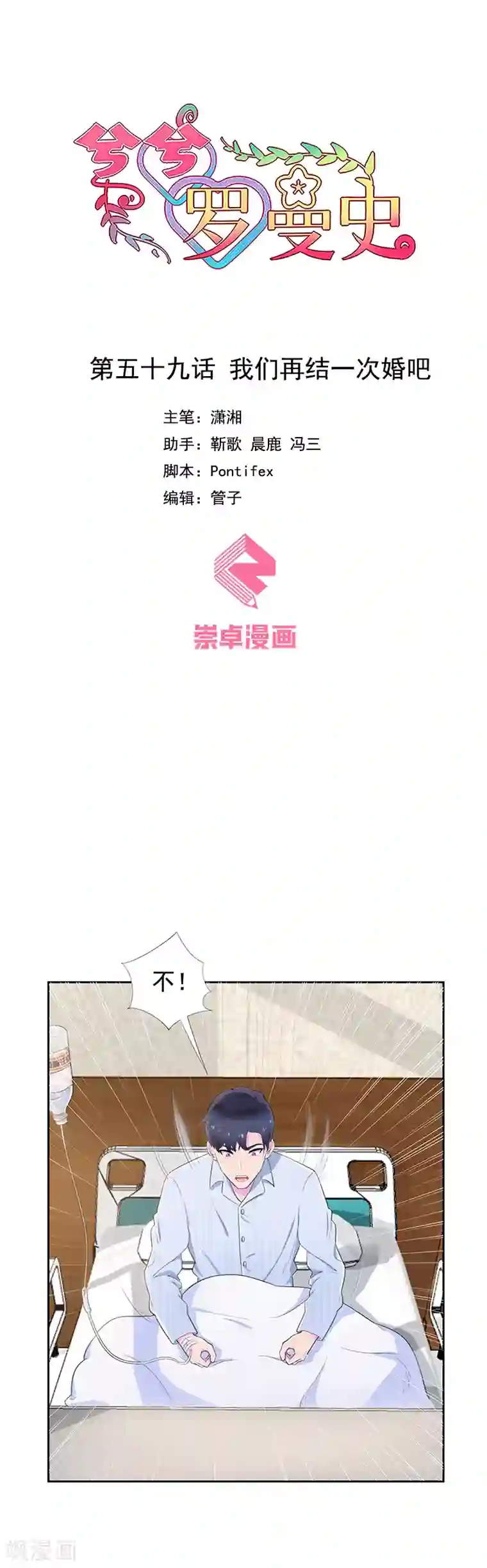 兮兮罗曼史第59话 我们再结一次婚吧