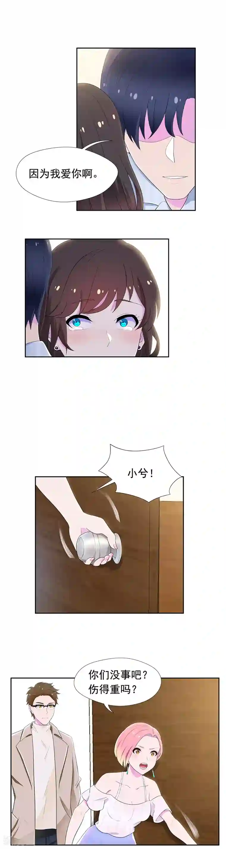 兮兮罗曼史第59话 我们再结一次婚吧