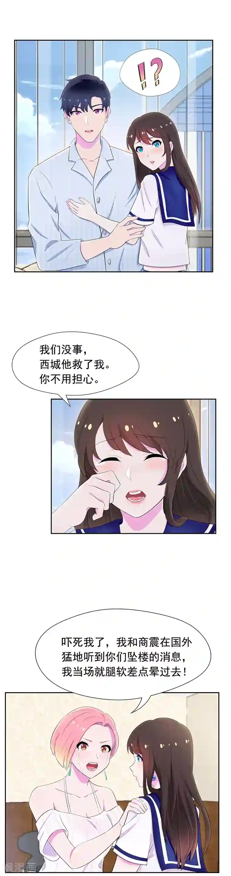 兮兮罗曼史第59话 我们再结一次婚吧