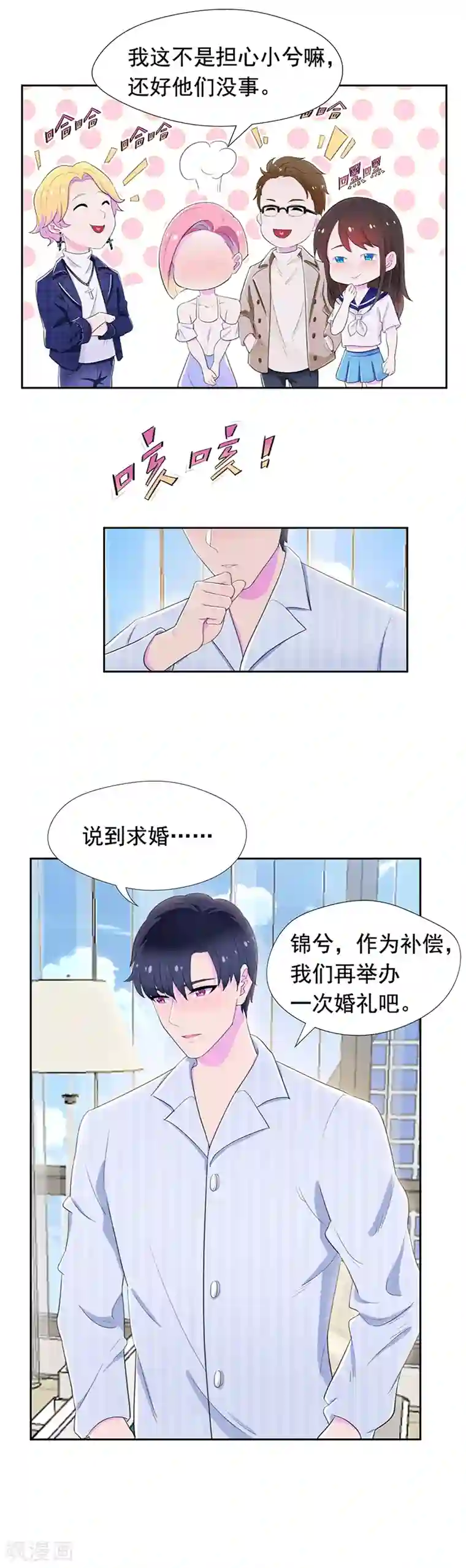 兮兮罗曼史第59话 我们再结一次婚吧