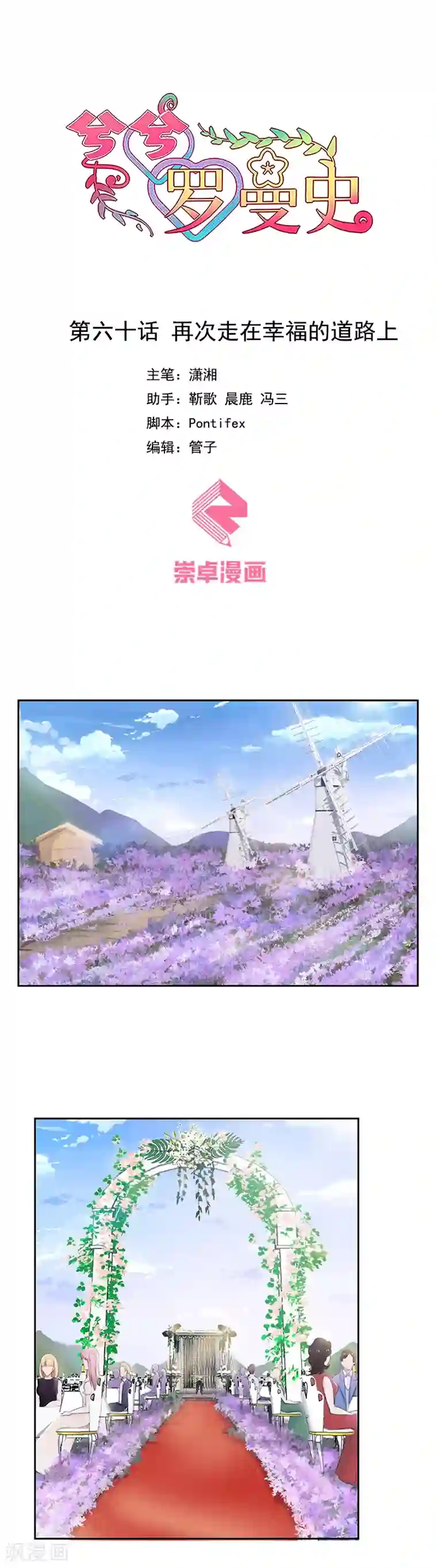 兮兮罗曼史最终话 再次走在幸福的道路上