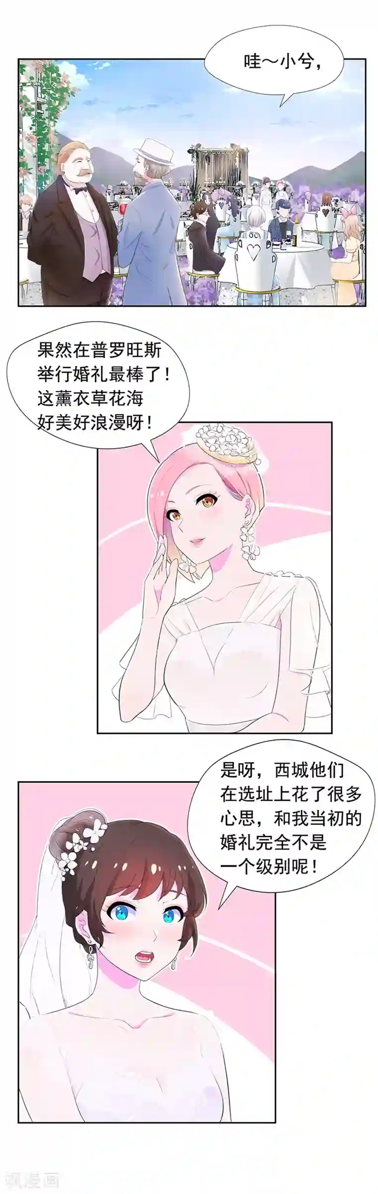 兮兮罗曼史最终话 再次走在幸福的道路上