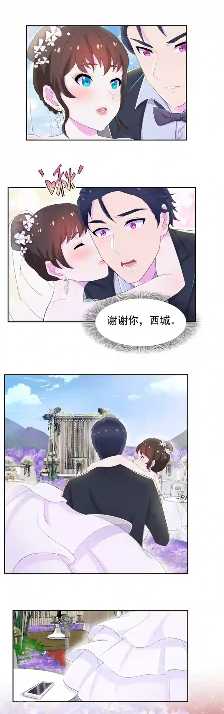 兮兮罗曼史最终话 再次走在幸福的道路上