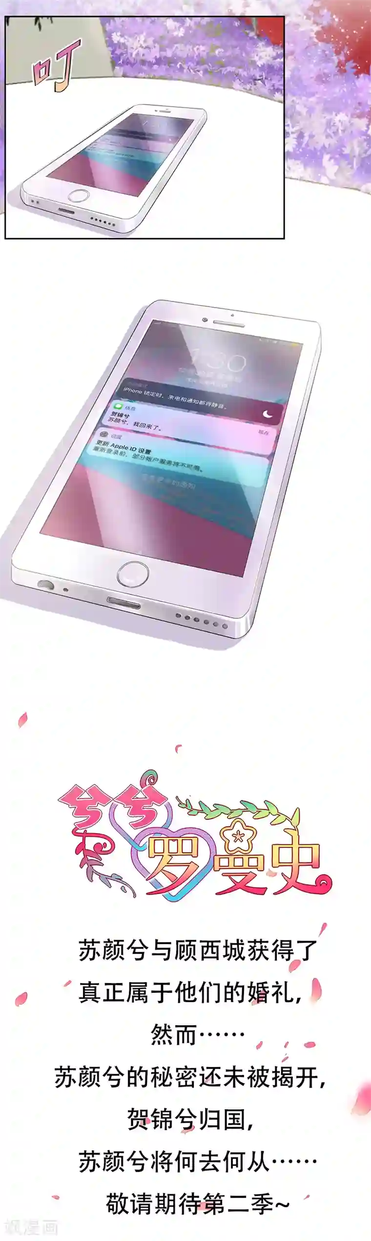 兮兮罗曼史最终话 再次走在幸福的道路上