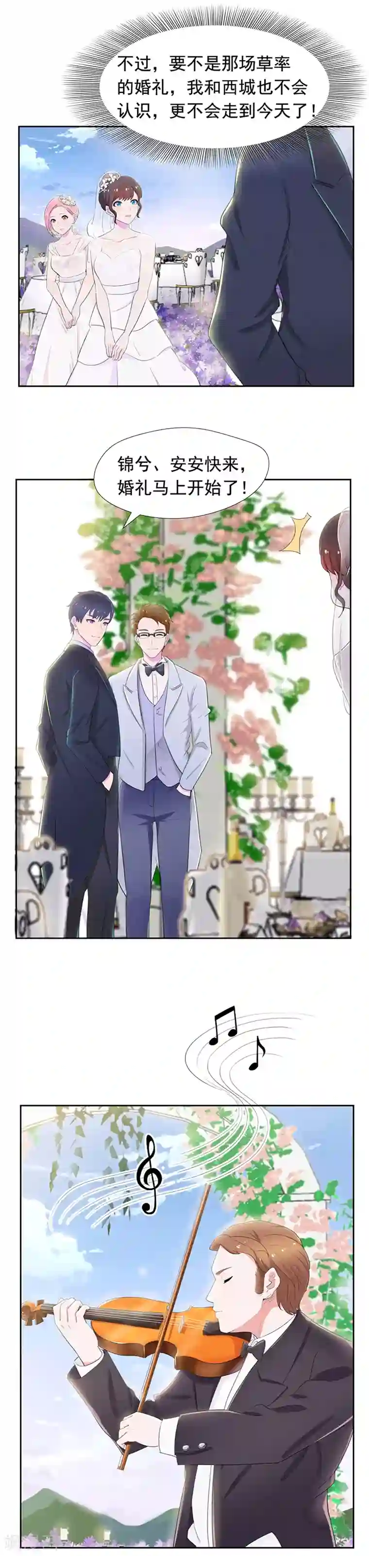 兮兮罗曼史最终话 再次走在幸福的道路上