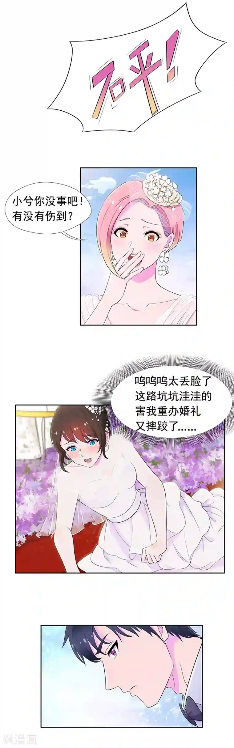 兮兮罗曼史最终话 再次走在幸福的道路上