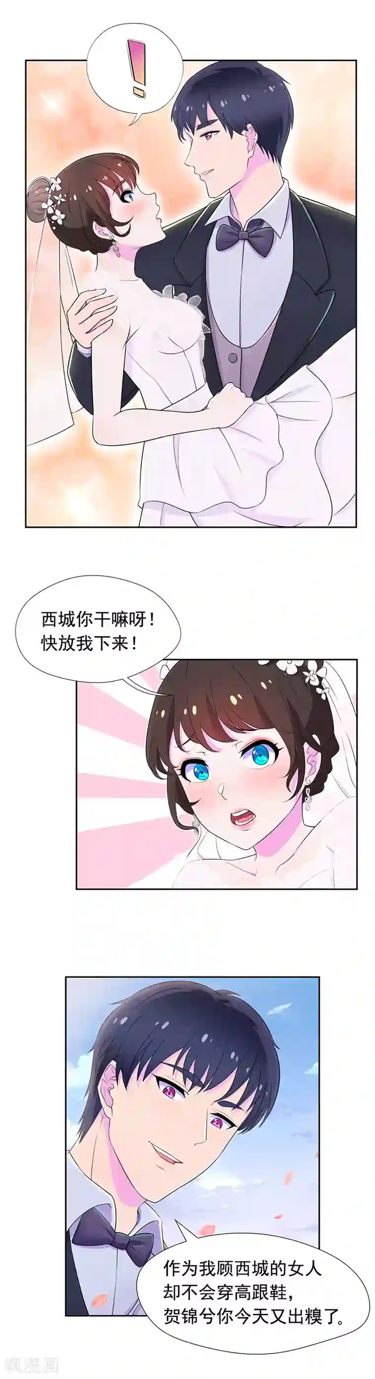 兮兮罗曼史最终话 再次走在幸福的道路上