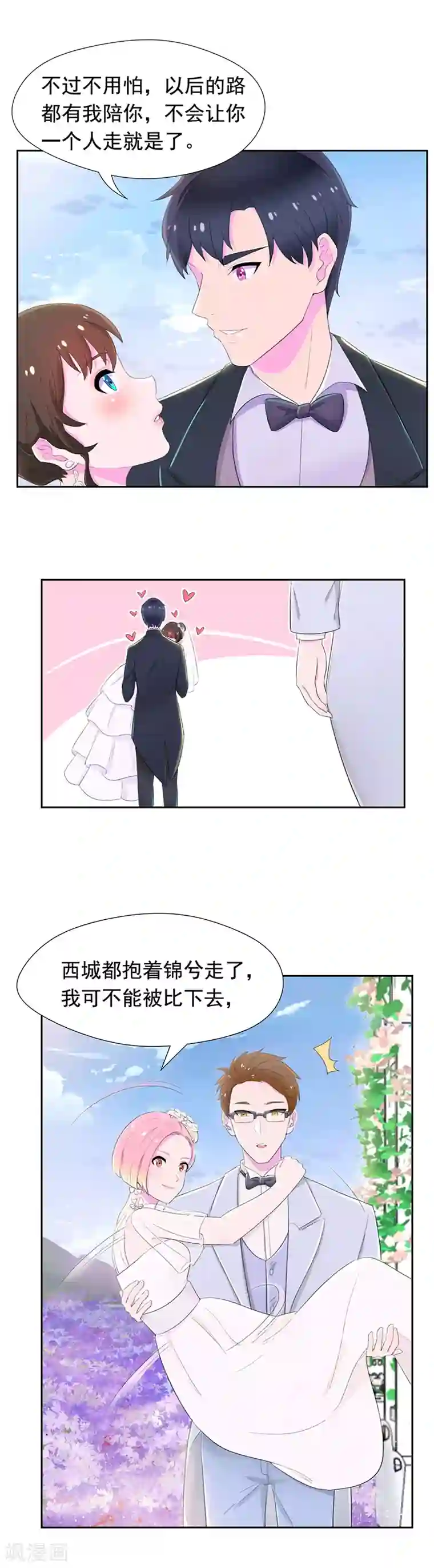 兮兮罗曼史最终话 再次走在幸福的道路上