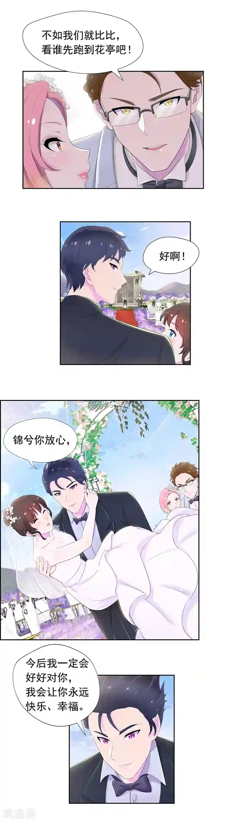 兮兮罗曼史最终话 再次走在幸福的道路上