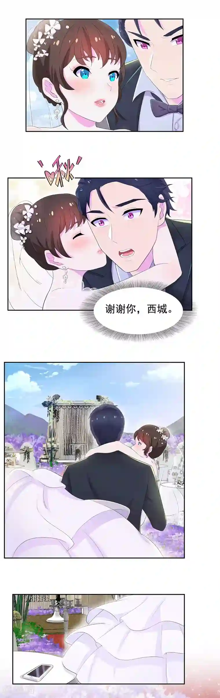 兮兮罗曼史最终话 再次走在幸福的道路上