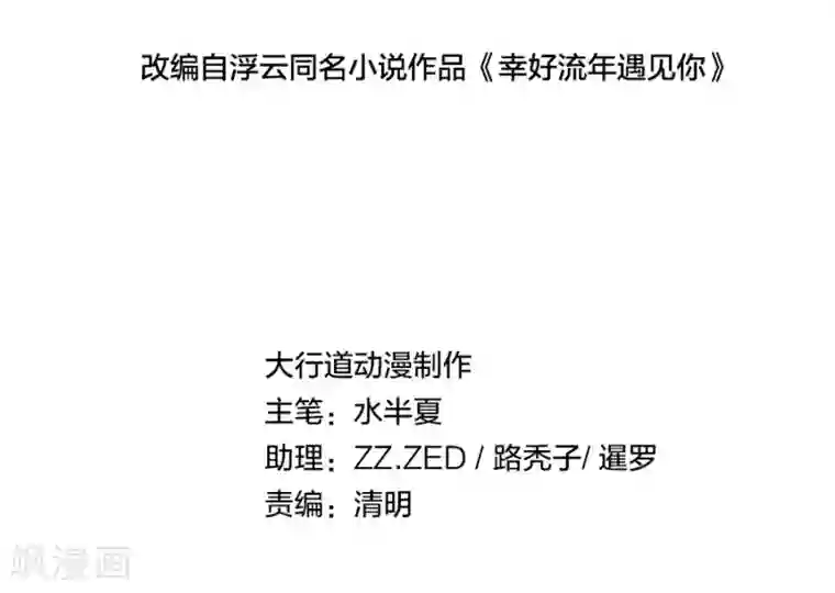 幸好流年遇见你第1话 预告