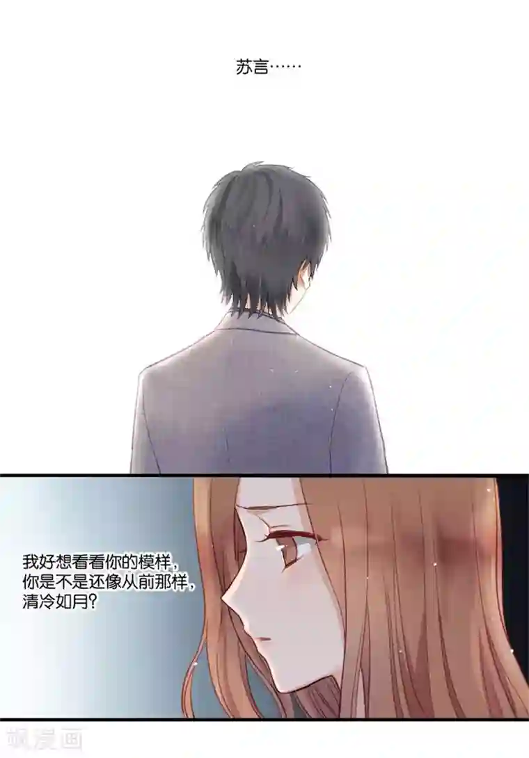 幸好流年遇见你第2话 重逢