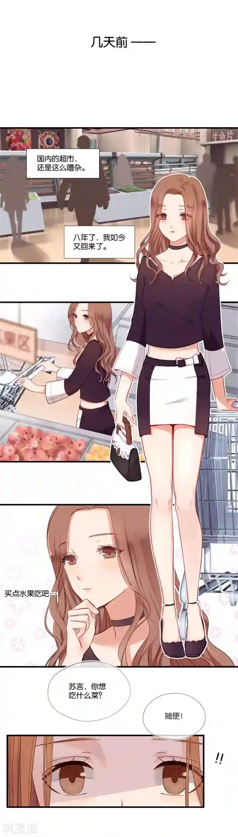 幸好流年遇见你第2话 重逢