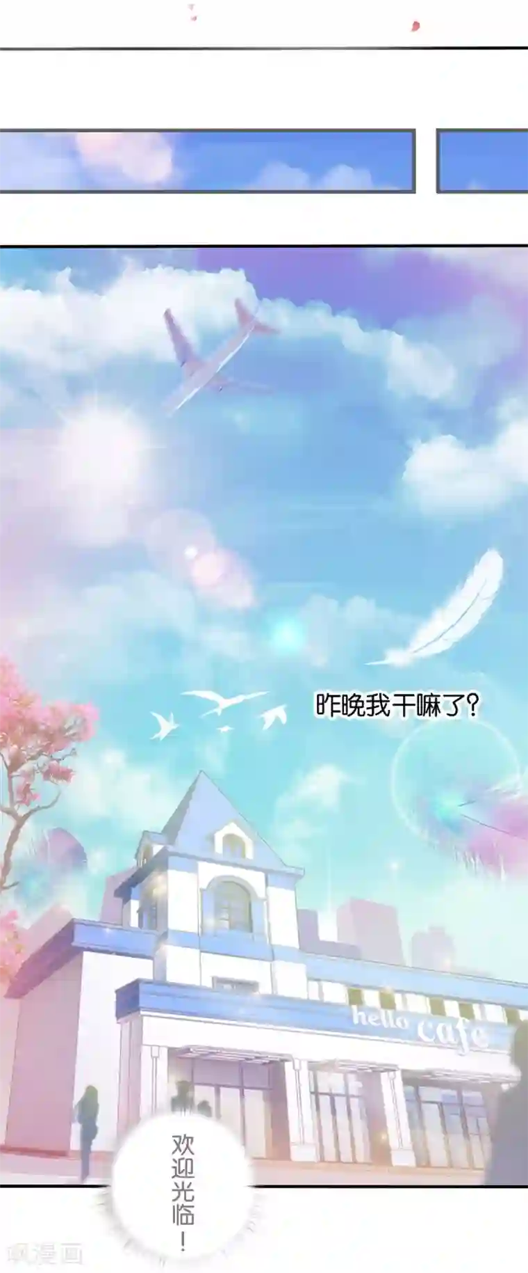 幸好流年遇见你第3话 偶遇