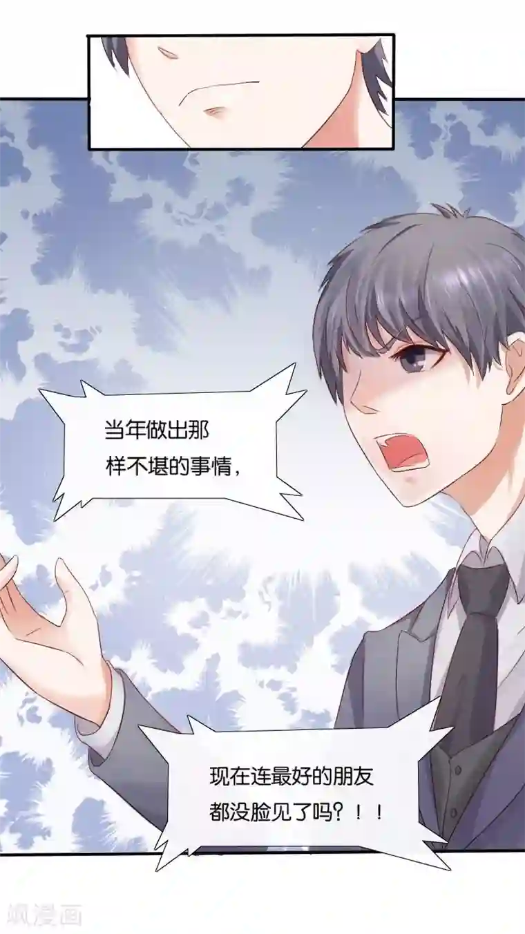 幸好流年遇见你第3话 偶遇