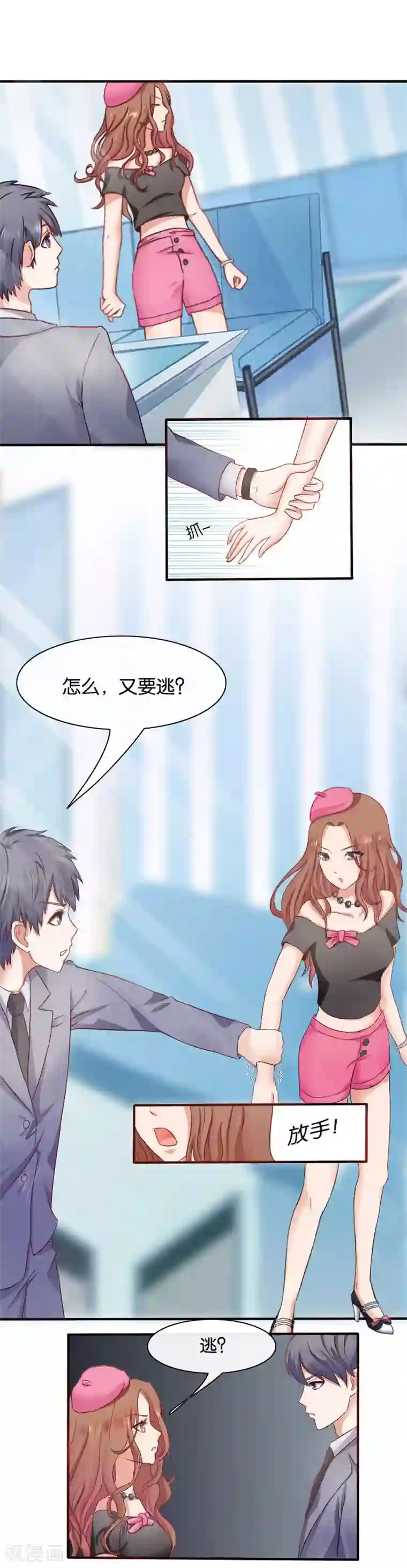 幸好流年遇见你第3话 偶遇