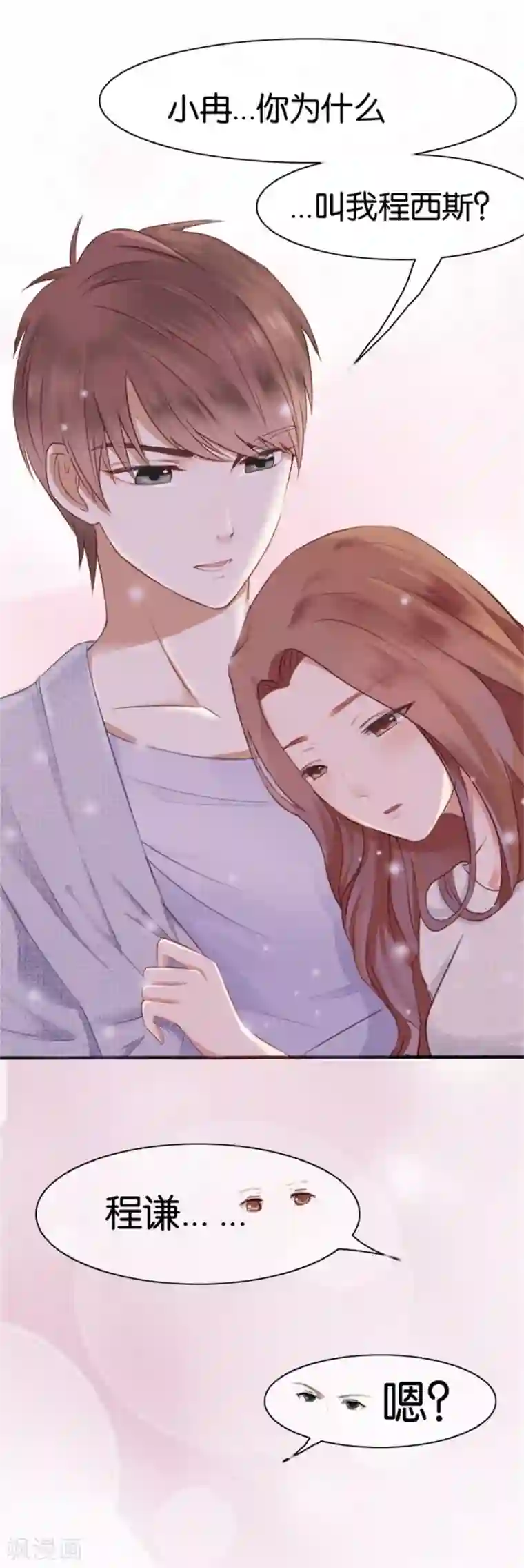 幸好流年遇见你第7话 晚安，我的小君冉1