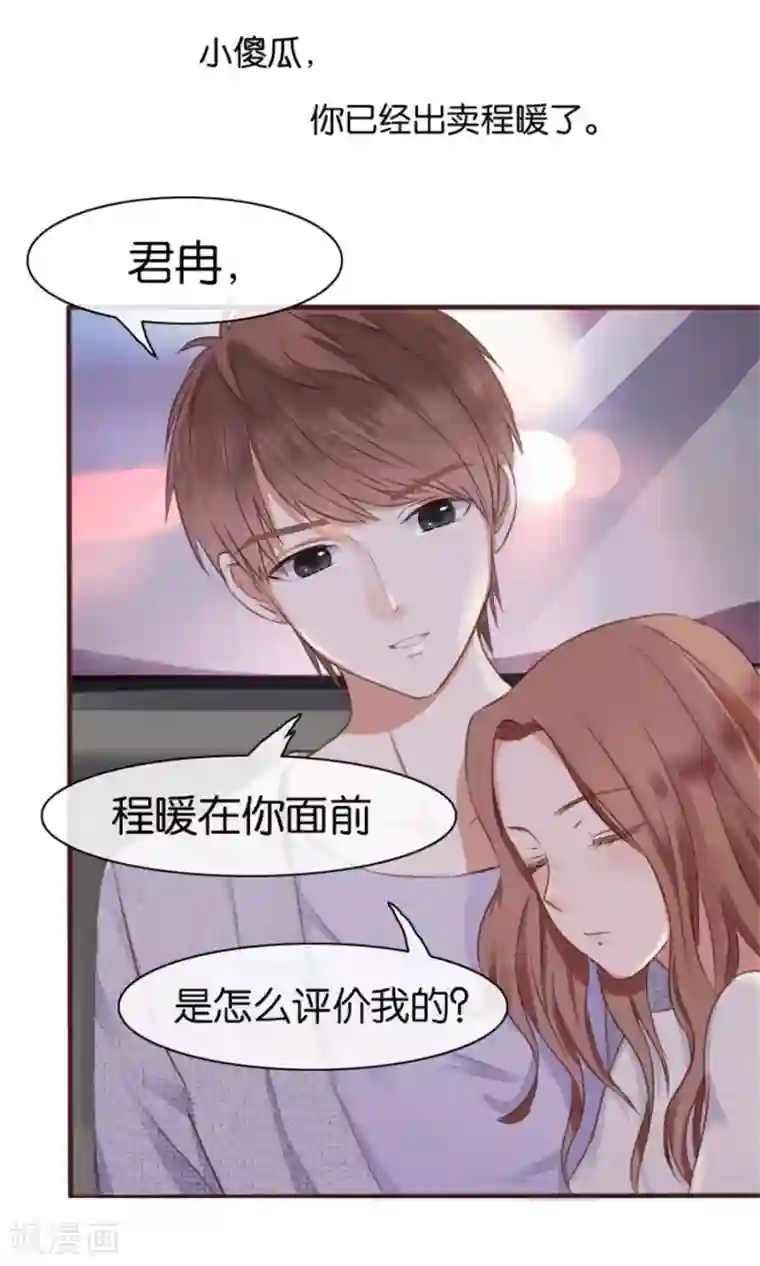 幸好流年遇见你第7话 晚安，我的小君冉1