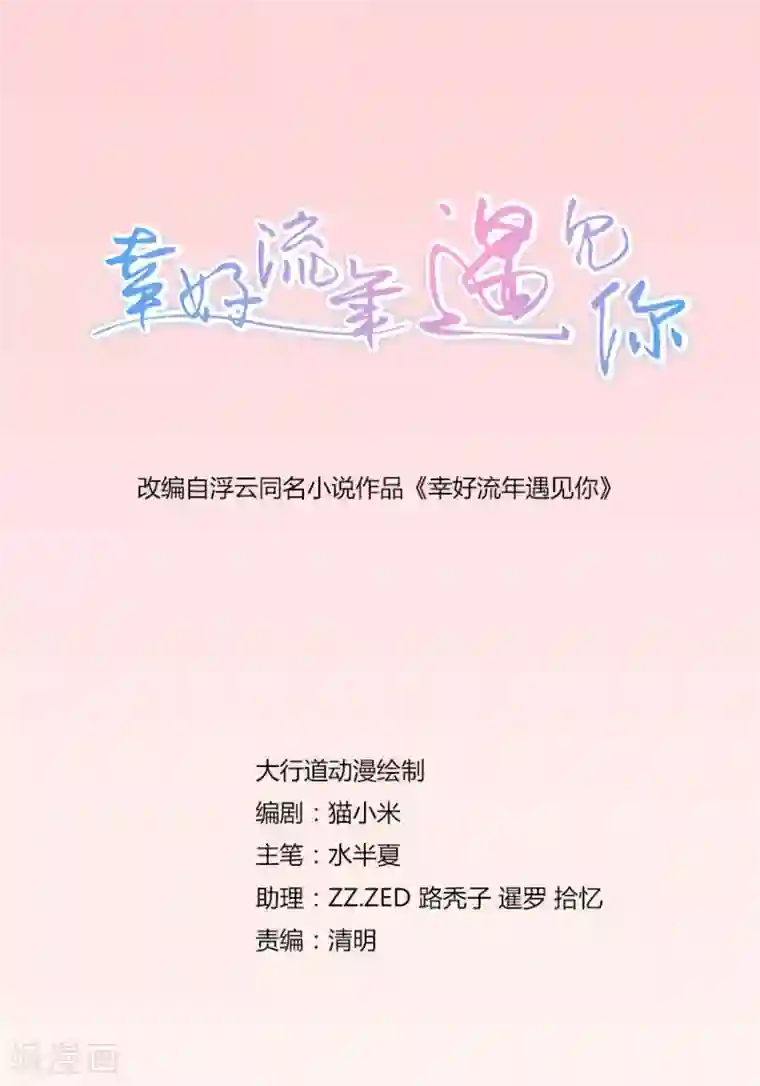 幸好流年遇见你第8话 晚安，我的小君冉2