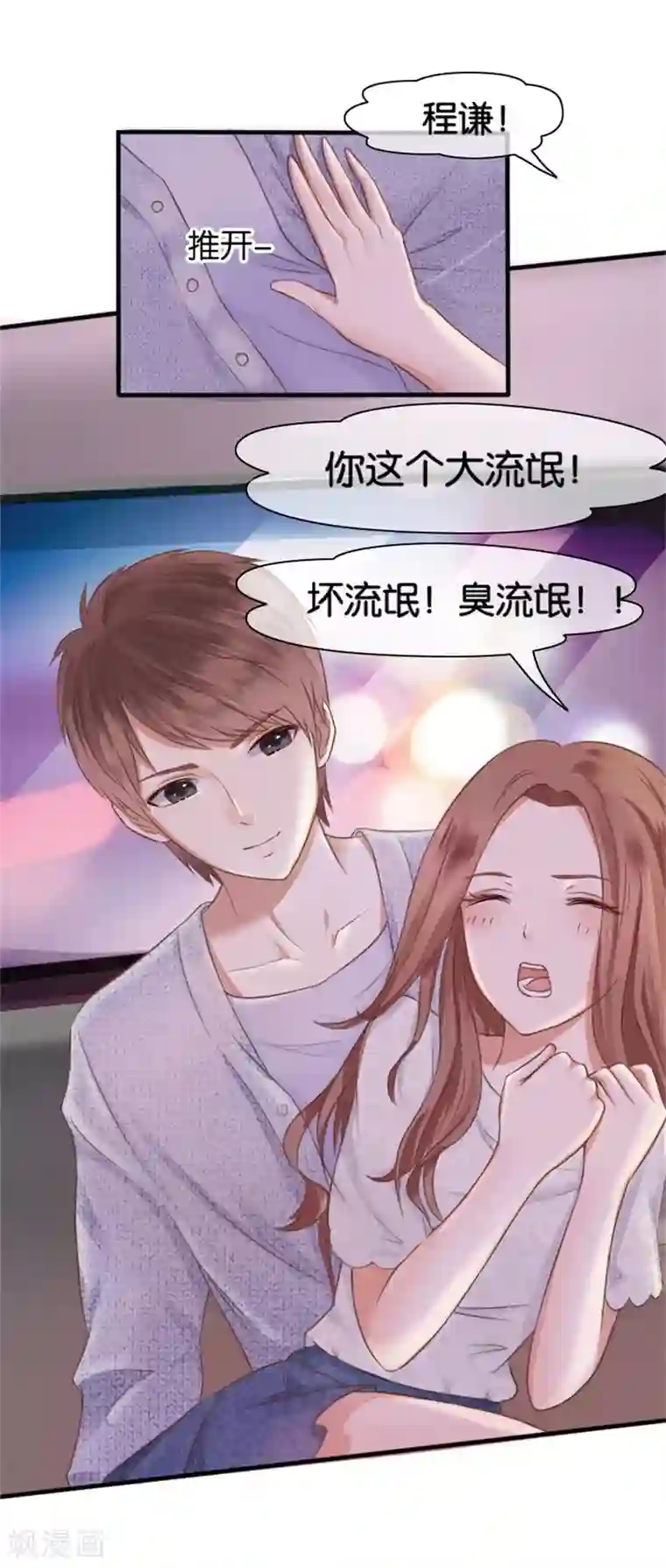 幸好流年遇见你第8话 晚安，我的小君冉2