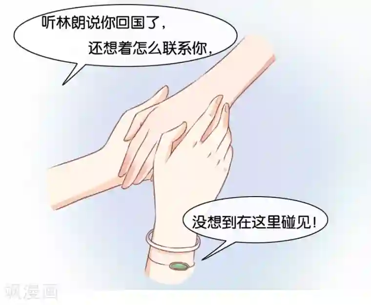 幸好流年遇见你第11话 故人相见