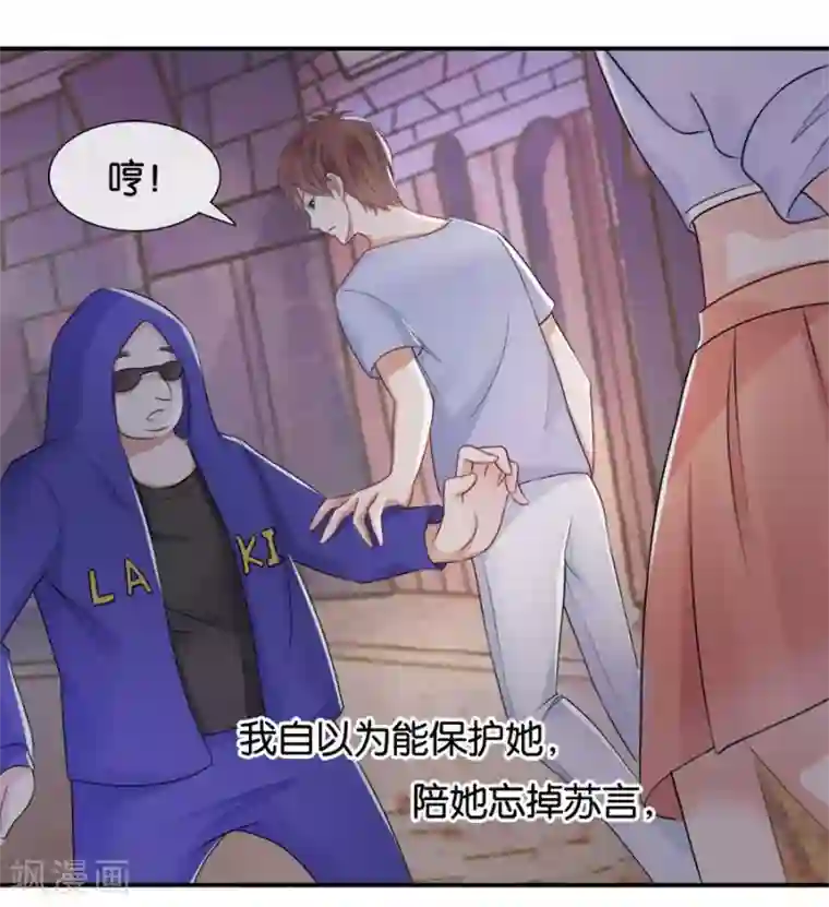 幸好流年遇见你第15话 不再让她一个人