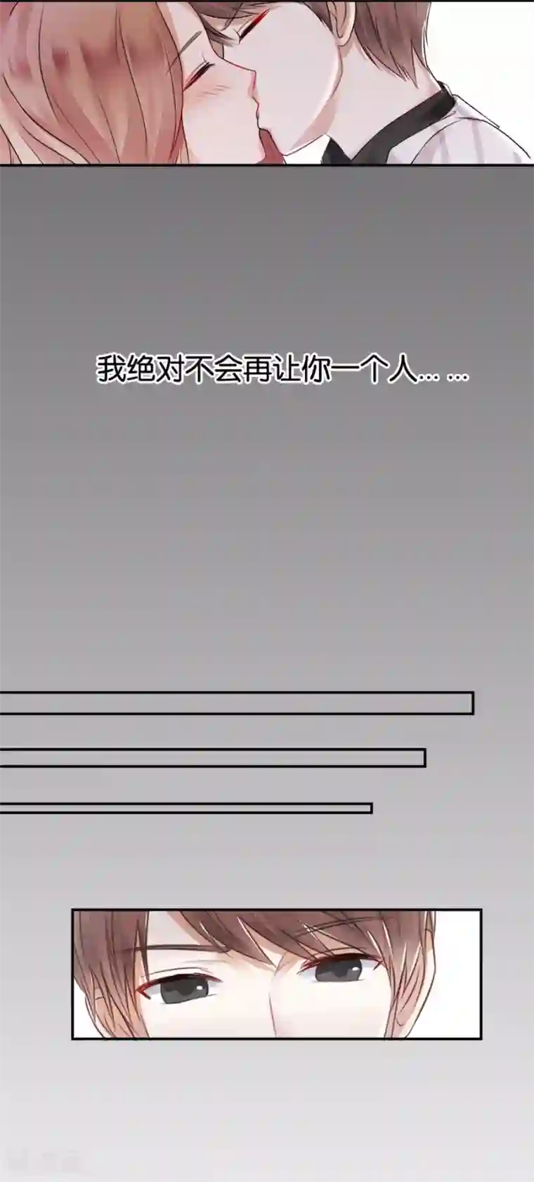 幸好流年遇见你第15话 不再让她一个人