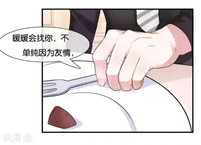 幸好流年遇见你第17话 喜欢的人