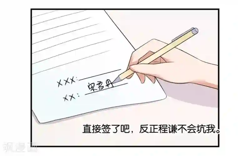 幸好流年遇见你第17话 喜欢的人