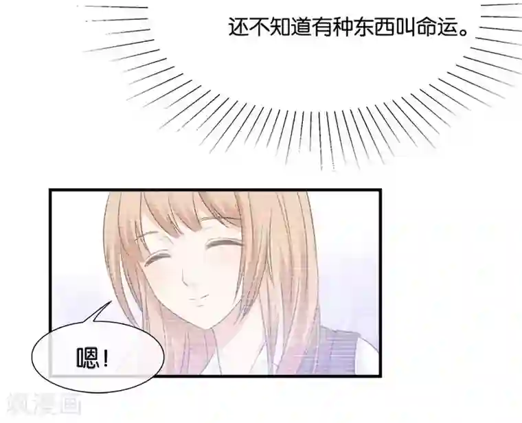 幸好流年遇见你第20话 有种东西叫命运