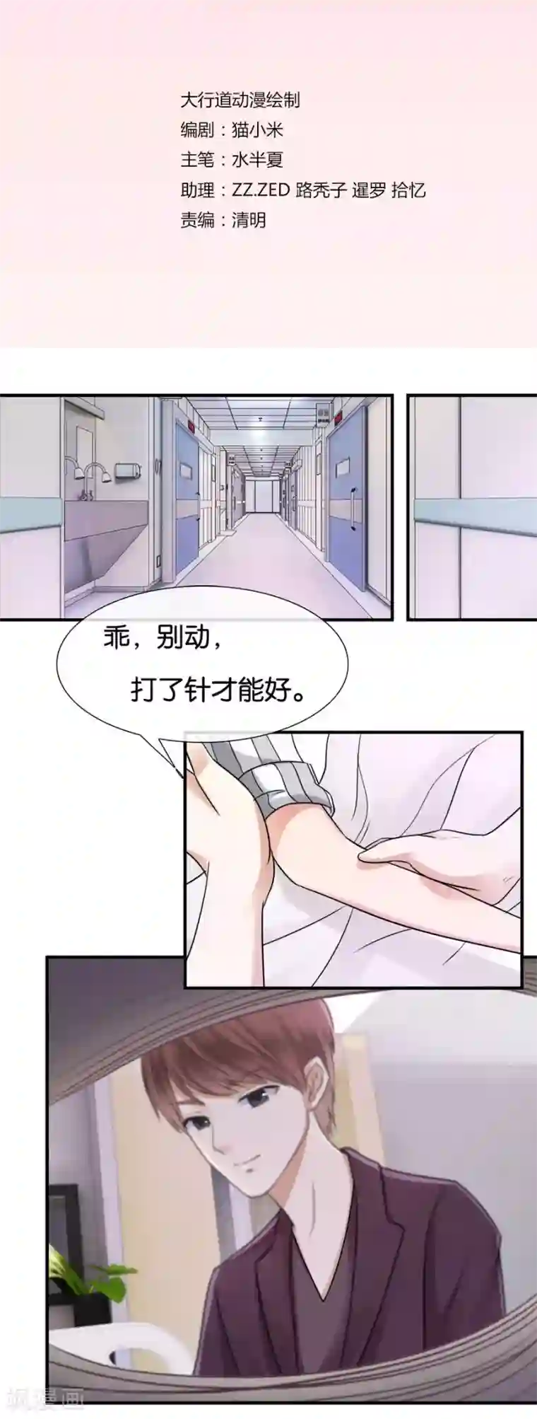 幸好流年遇见你第21话 采花大盗