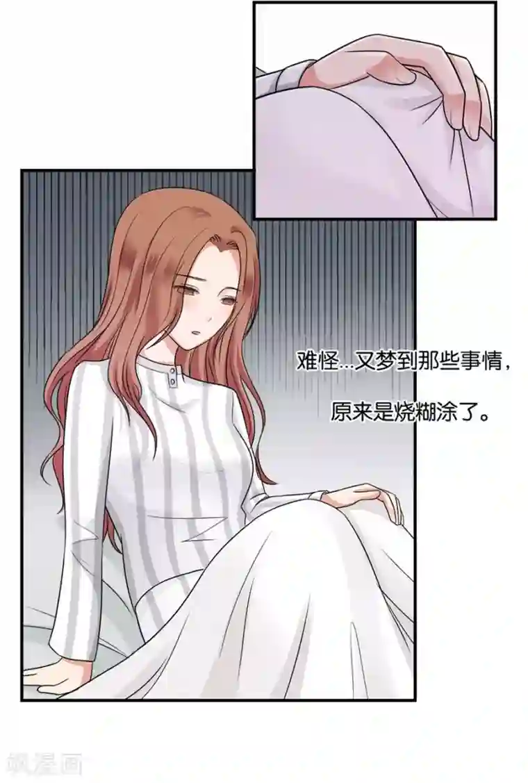 幸好流年遇见你第21话 采花大盗