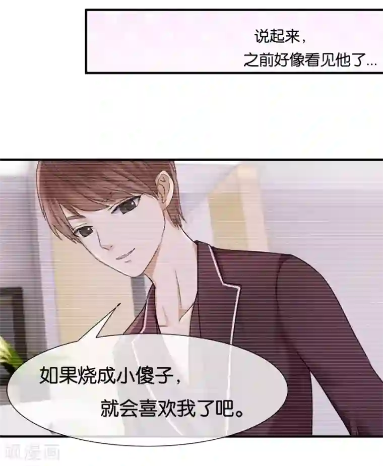 幸好流年遇见你第21话 采花大盗