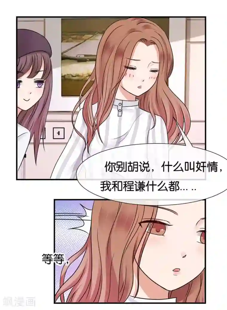 幸好流年遇见你第21话 采花大盗