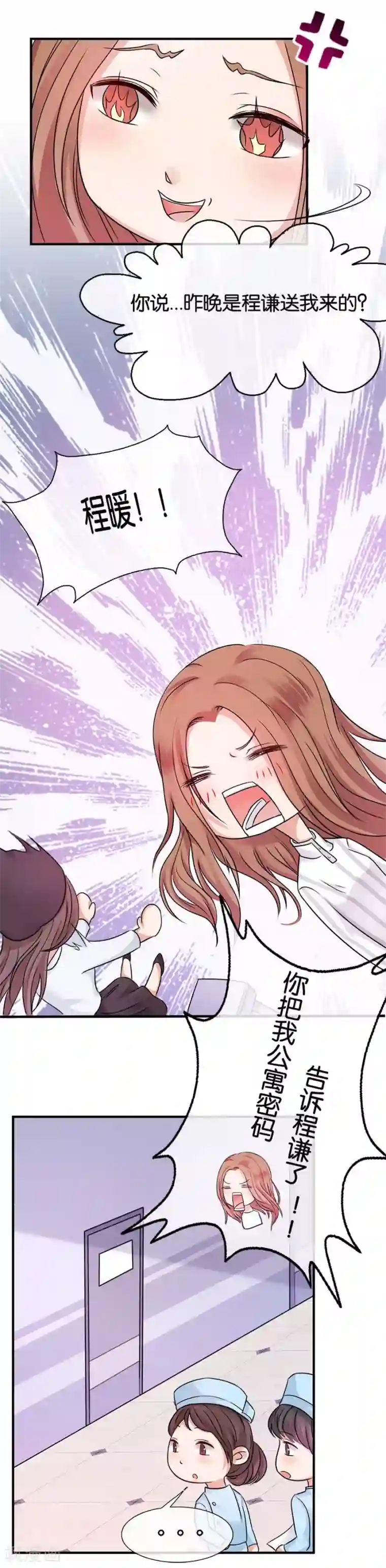 幸好流年遇见你第21话 采花大盗