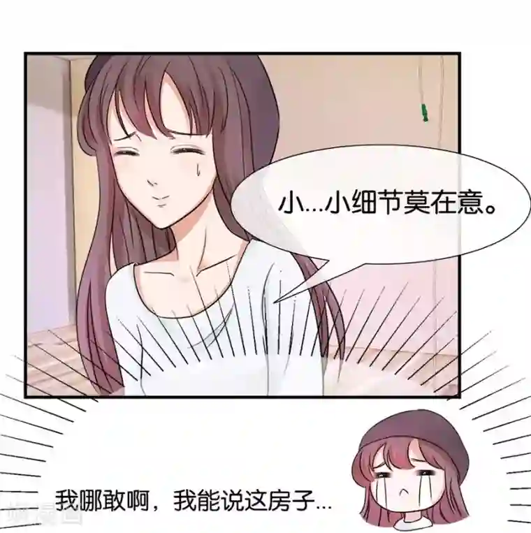 幸好流年遇见你第21话 采花大盗