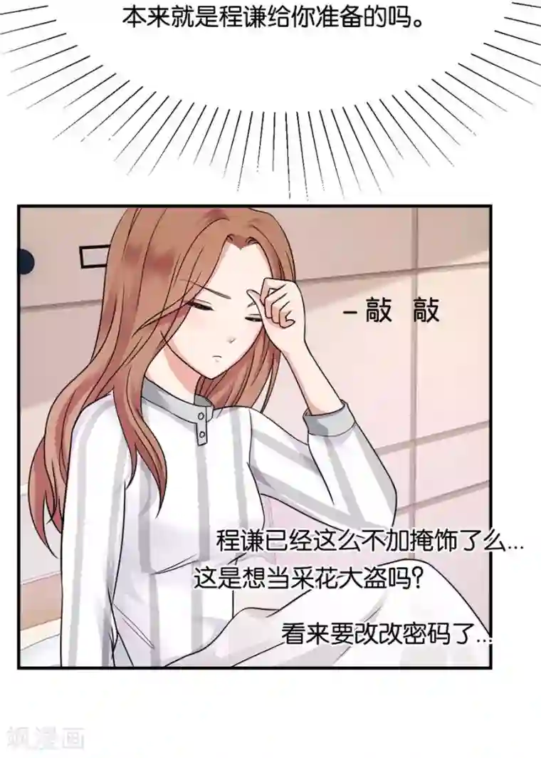 幸好流年遇见你第21话 采花大盗