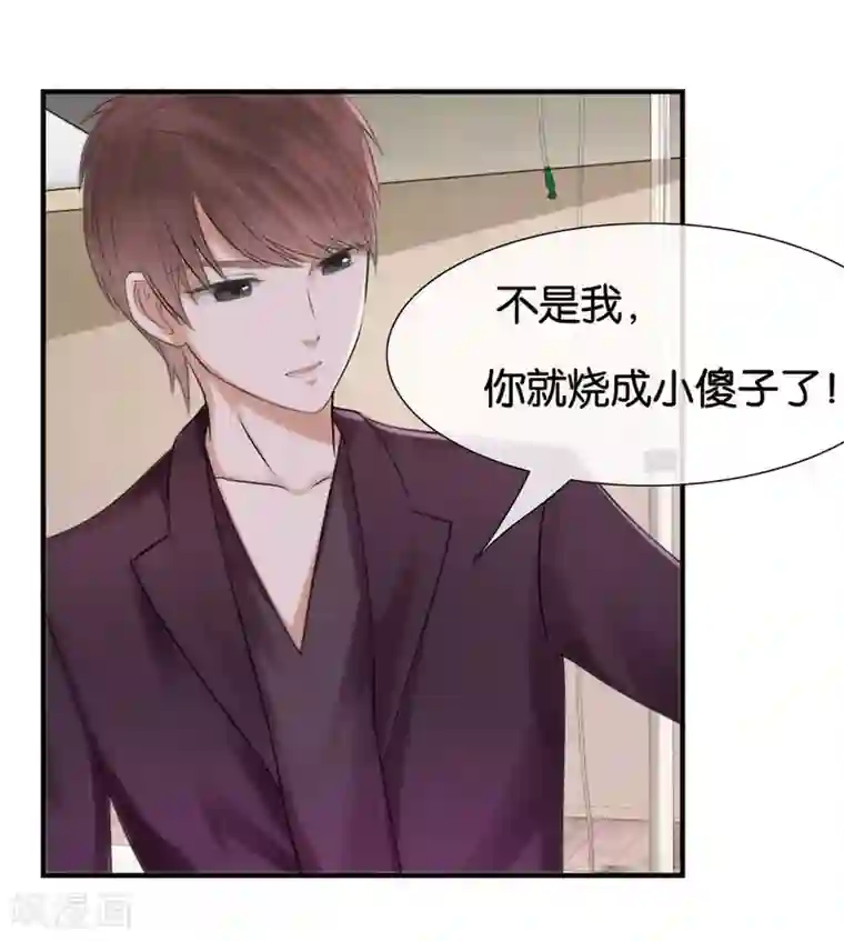 幸好流年遇见你第21话 采花大盗