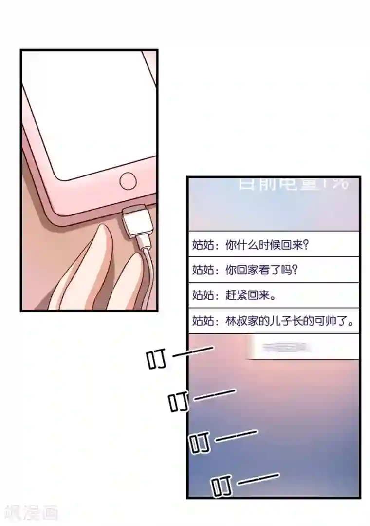 幸好流年遇见你第26话 意乱情迷