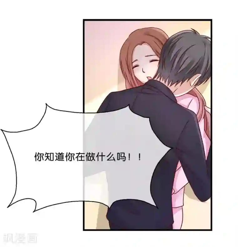 幸好流年遇见你第26话 意乱情迷