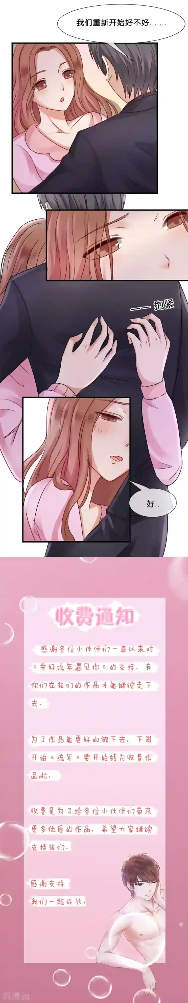 幸好流年遇见你第26话 意乱情迷