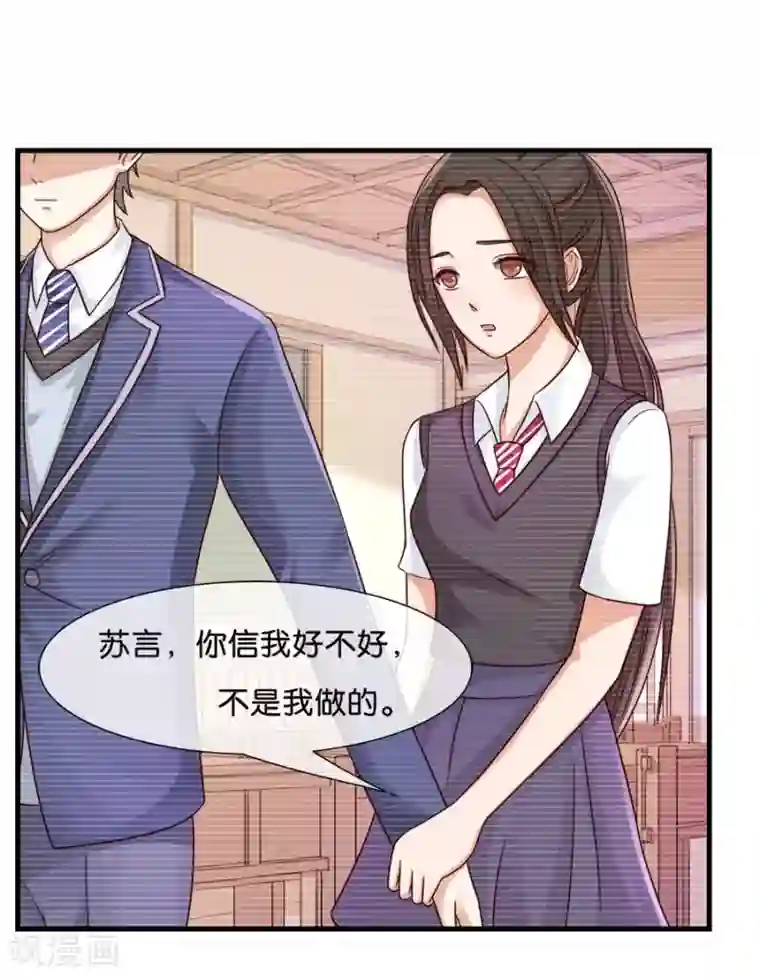 幸好流年遇见你第26话 意乱情迷