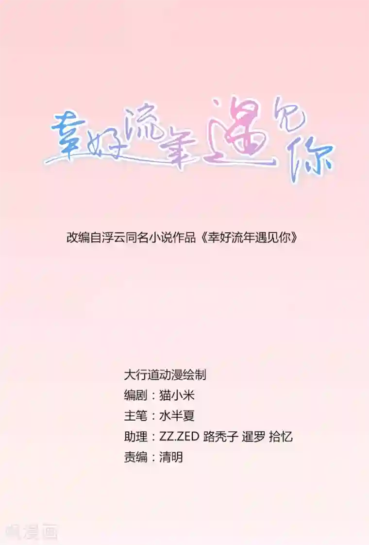 幸好流年遇见你第27话 没发生过