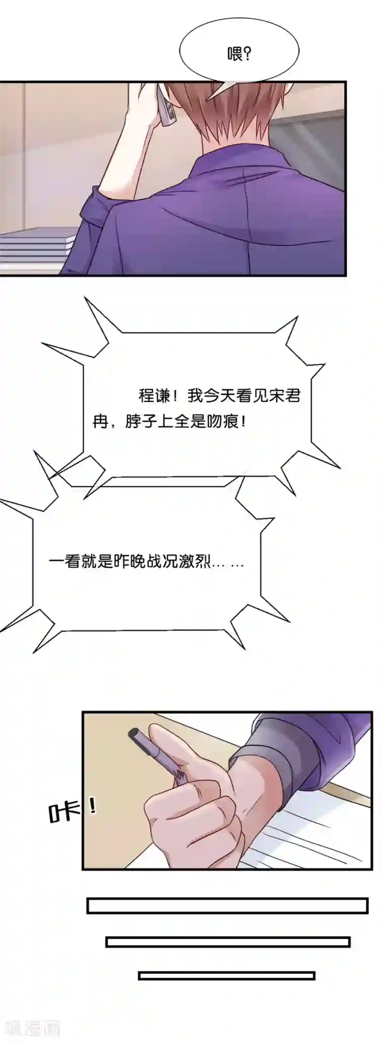 幸好流年遇见你第29话 错误的开始